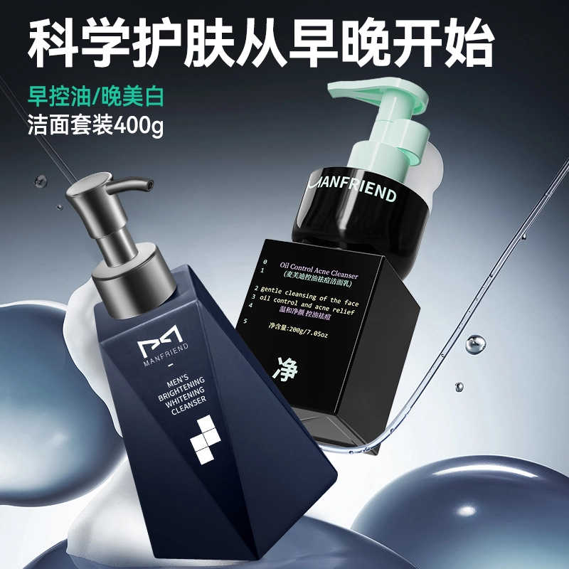 麦芙迪 男士早控油晚美白洗面奶分时洁面乳 去角质去黑头控油收缩毛孔淡痘印清洁祛痘祛粉刺美白舒缓 温和不绷紧
