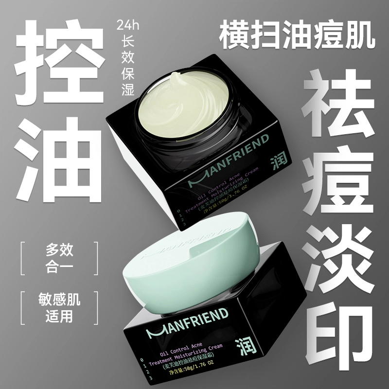 麦芙迪 控油祛痘保湿霜 修护控油提亮淡痘印滋润祛痘舒缓补水 敏感肌油痘肌 吸收快不油腻