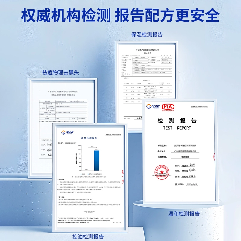 麦芙迪 净透控油清洁 涂抹式面膜泥膜 去黑头收缩毛孔清爽祛粉刺