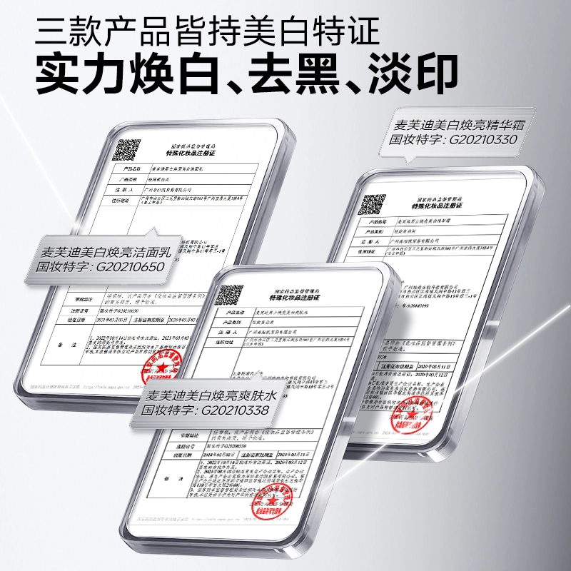 麦芙迪 男士美白控油礼盒定制洁面水乳护肤套装 保湿修护提亮肤色收缩毛孔淡斑淡痘印清洁清爽滋润补水