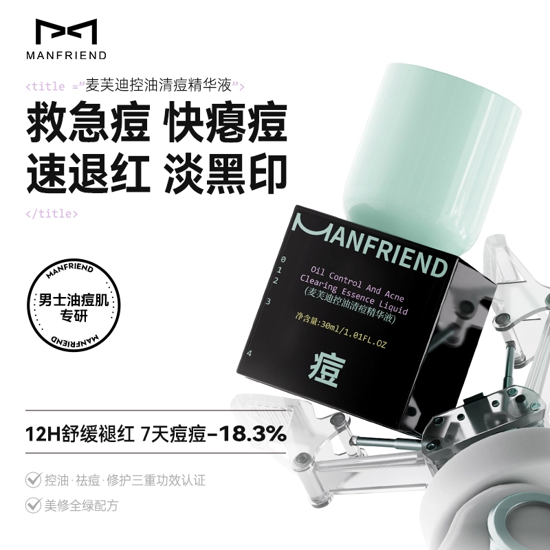 麦芙迪 焕亮美白面膜祛痘淡印精华液组合 保湿修护提亮肤色水润淡斑清爽舒缓补水