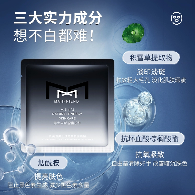 麦芙迪 男士控油礼盒礼袋护肤水乳套装 保湿修护去角质控油清洁清爽滋润祛痘舒缓补水