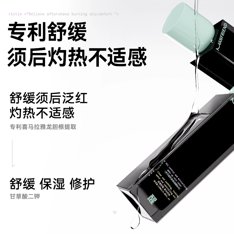 麦芙迪 男士控油保湿醒肤水爽肤水 保湿修护控油收缩毛孔清爽滋润舒缓补水 干皮敏皮油痘肌适用