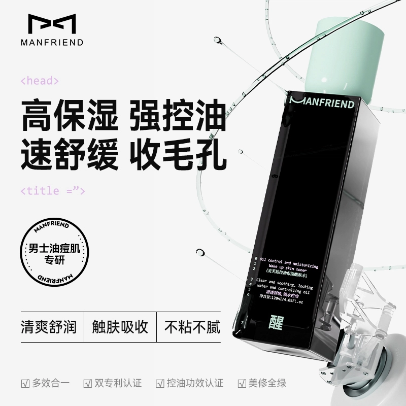 麦芙迪 男士控油礼盒礼袋护肤水乳套装 保湿修护去角质控油清洁清爽滋润祛痘舒缓补水