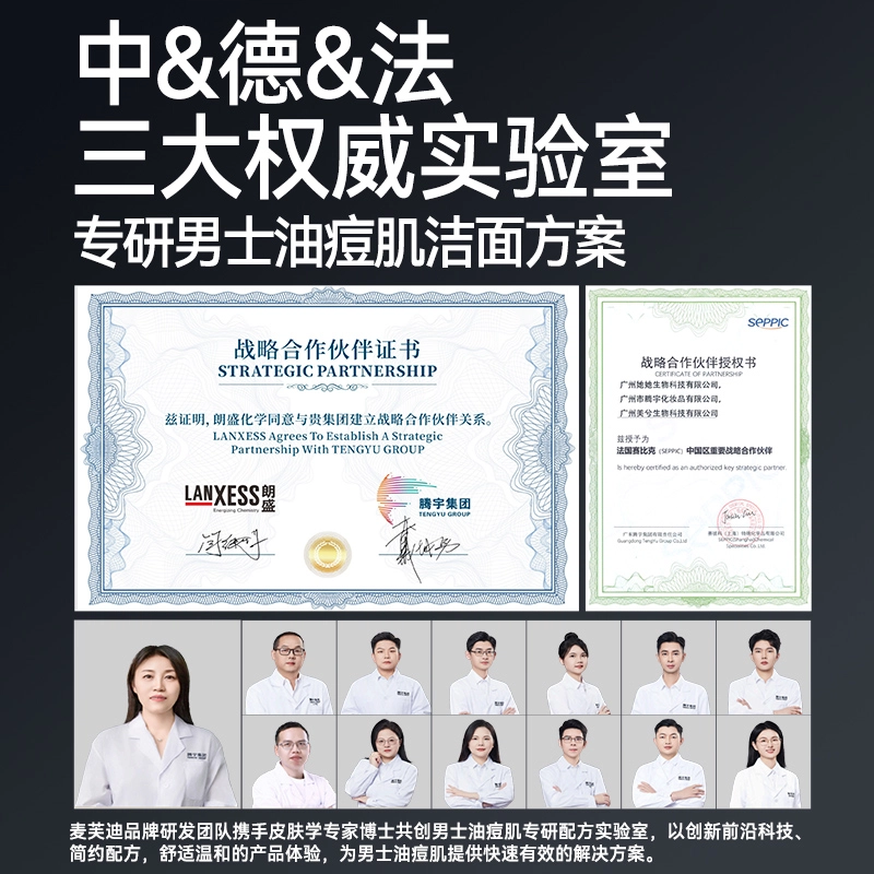 麦芙迪 男士早控油晚美白洗面奶分时洁面乳 去角质去黑头控油收缩毛孔淡痘印清洁祛痘祛粉刺美白舒缓 温和不绷紧