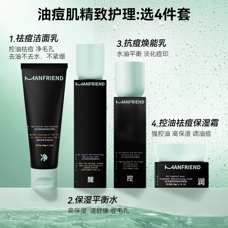 麦芙迪 浪漫表白礼盒手提袋控油祛痘系列洁面水乳护肤套装 保湿修护去角质去黑头控油深层清洁清爽祛痘祛粉刺补水