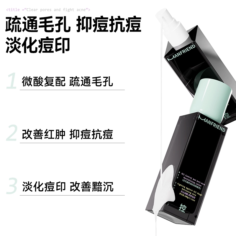 麦芙迪 控油抗痘焕能乳 清爽型 保湿修护控油提亮淡痘印清爽滋润祛痘舒缓
