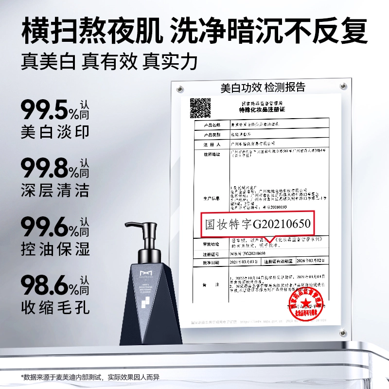 麦芙迪 男士美白亮肤礼盒 护肤套装 淡斑美白补水保湿滋润控油提亮肤色 洁面乳+爽肤水+面霜