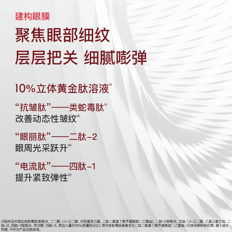 听研 立体塑颜晶璨眼面膜 维稳 多种肤质