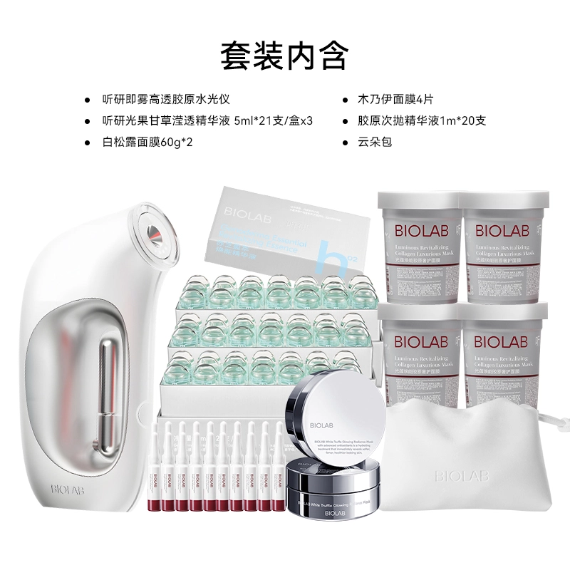 听研 即雾高透胶原水光仪护肤套装 保湿