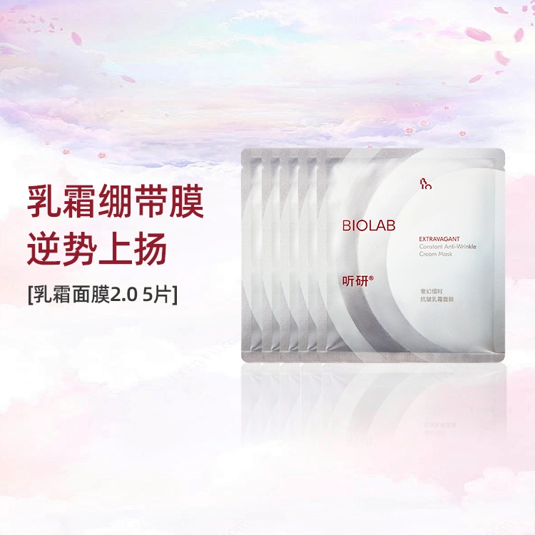听研 奢幻恒时抗皱乳霜面膜 舒缓提亮紧致保湿滋润补水 油性肤质干性肤质混合型肤质