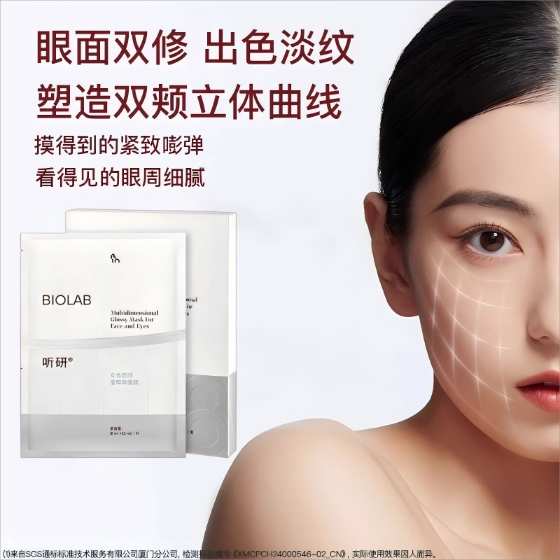 听研 立体塑颜晶璨眼面膜 维稳 多种肤质