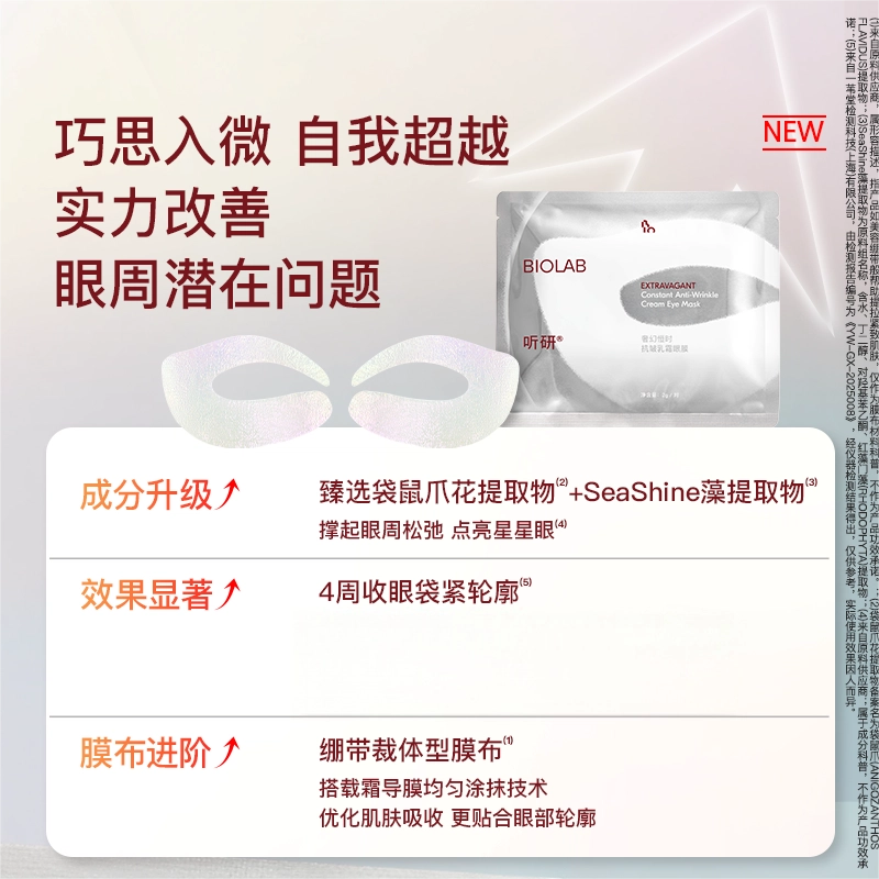 听研 听研奢幻恒时抗皱乳霜眼膜 保湿滋润紧致舒缓