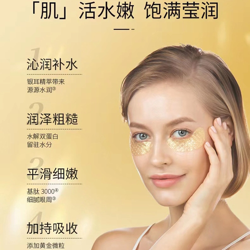 可贝尔 鎏金靓颜莹润水晶眼贴膜 眼周莹润 细腻幼嫩  精致 保湿