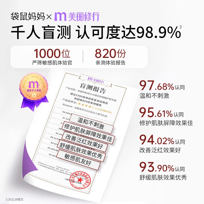 袋鼠妈妈 高山火绒草鲜颜 护肤套装 舒缓保湿补水滋润