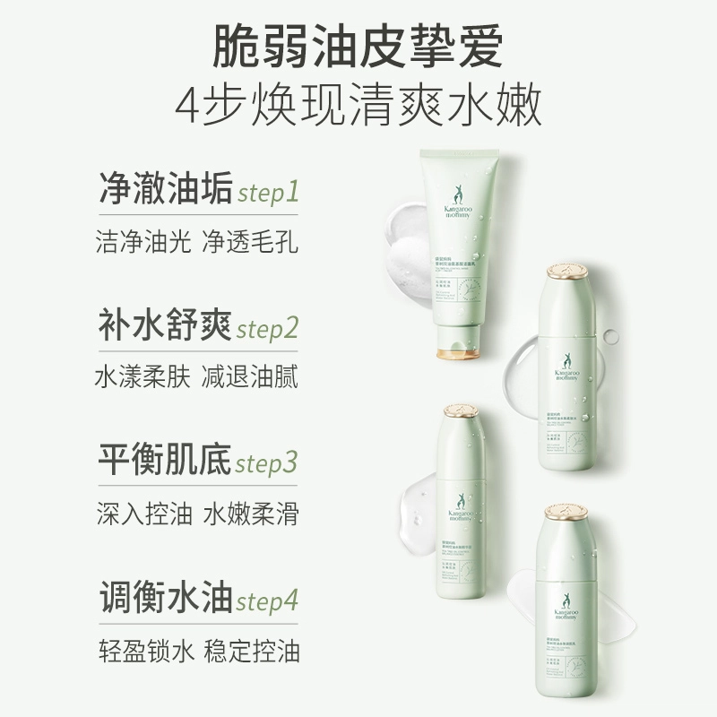 袋鼠妈妈 茶树净颜调理四件护肤套装 控油补水保湿 敏感肌 油皮 可用 洗面奶+细肤水+精华露+调肌乳