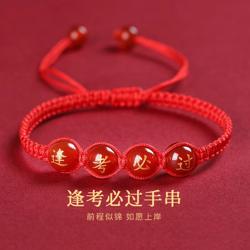 完美爱 金榜题名逢考必过 高考上岸新中式国风转运珠红绳 考神附体学业顺利学生考试加油#好运 玛瑙 手链 男女同款情侣款