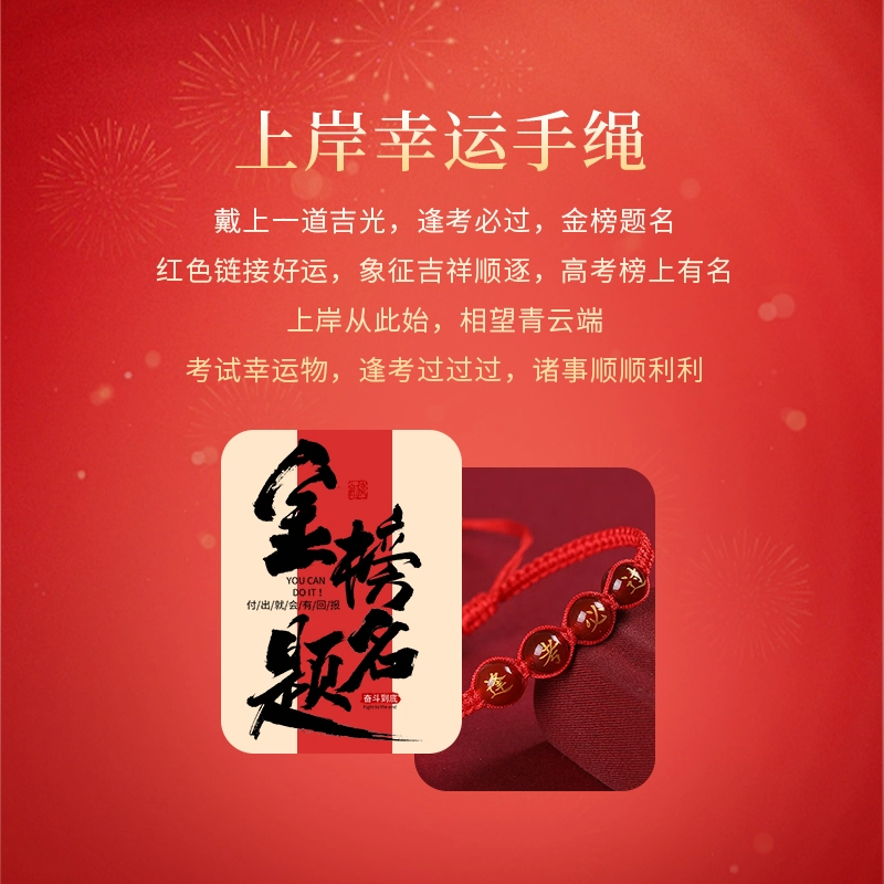 完美爱 金榜题名逢考必过 高考上岸新中式国风转运珠红绳 考神附体学业顺利学生考试加油#好运 玛瑙 手链 男女同款情侣款