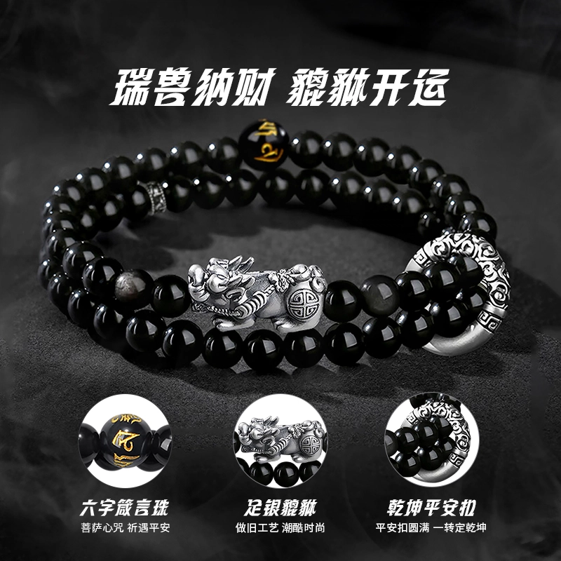完美爱 足银招财貔貅平安扣 新中式国潮小众轻奢百搭高级感串珠纪念#好运 招财纳福财源滚滚前程似锦 黑曜石 手串 男款
