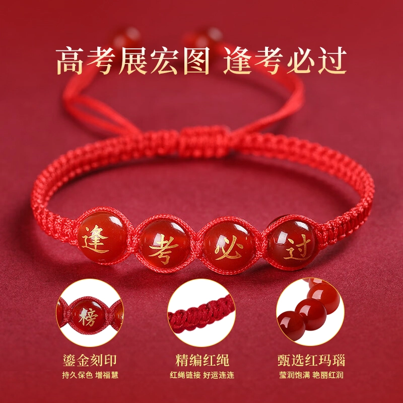 完美爱 金榜题名逢考必过 高考上岸新中式国风转运珠红绳 考神附体学业顺利学生考试加油#好运 玛瑙 手链 男女同款情侣款