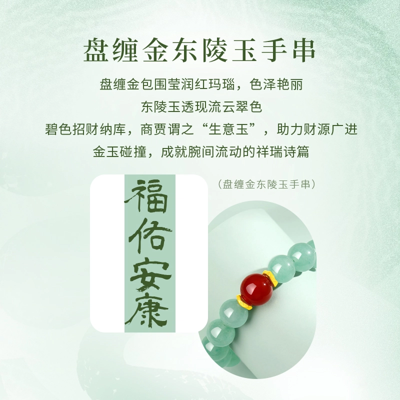 完美爱 新中式国潮盘缠运珠招财纳福 小众复古国风轻奢百搭优雅气质精致高级感手饰#好运 东陵玉 手串 男女同款情侣款