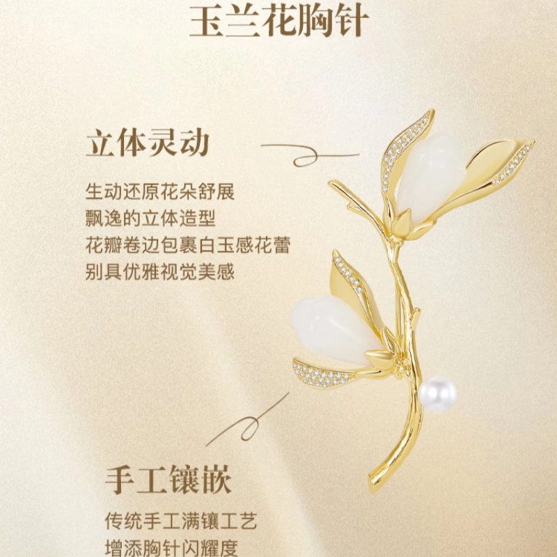 暖瞳 玉兰花针国风高档高级感轻奢精致时尚 亚克力 胸针 女款