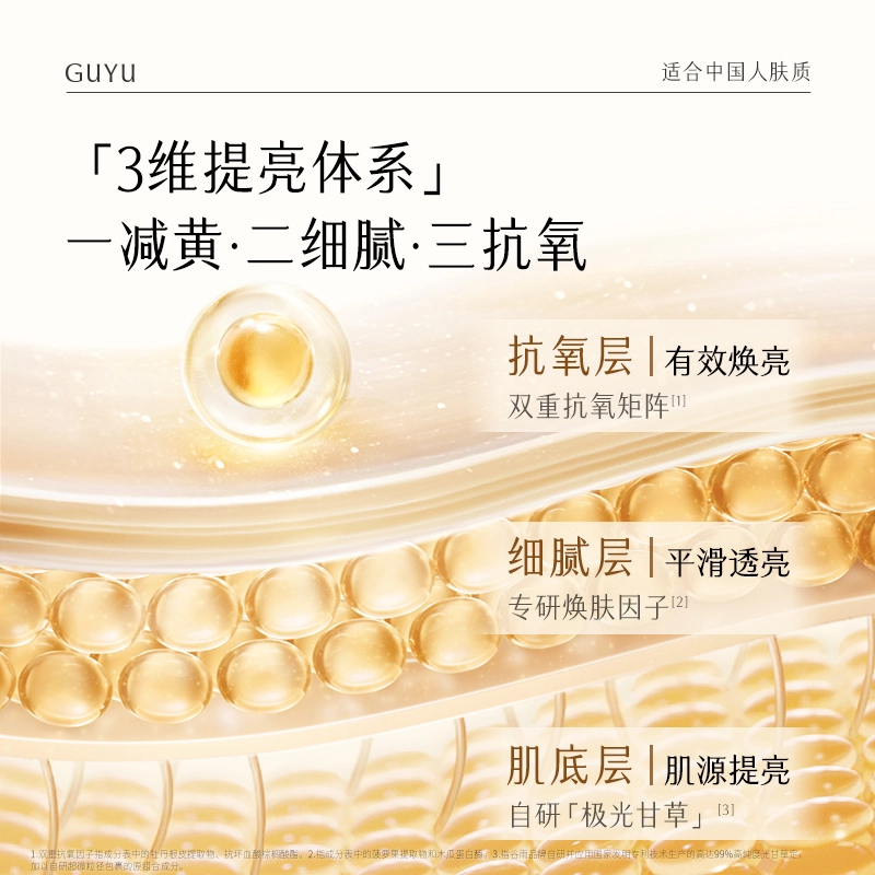 谷雨 光感焕亮爽肤水 提亮保湿美白滋润补水 去黄湿敷水干皮油皮通用