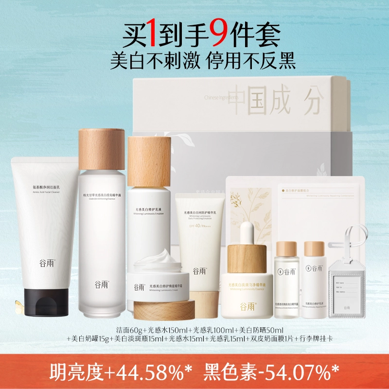谷雨 光感焕亮发光礼盒 护肤套装 保湿美白修护补水 五件套/豪华送礼套装