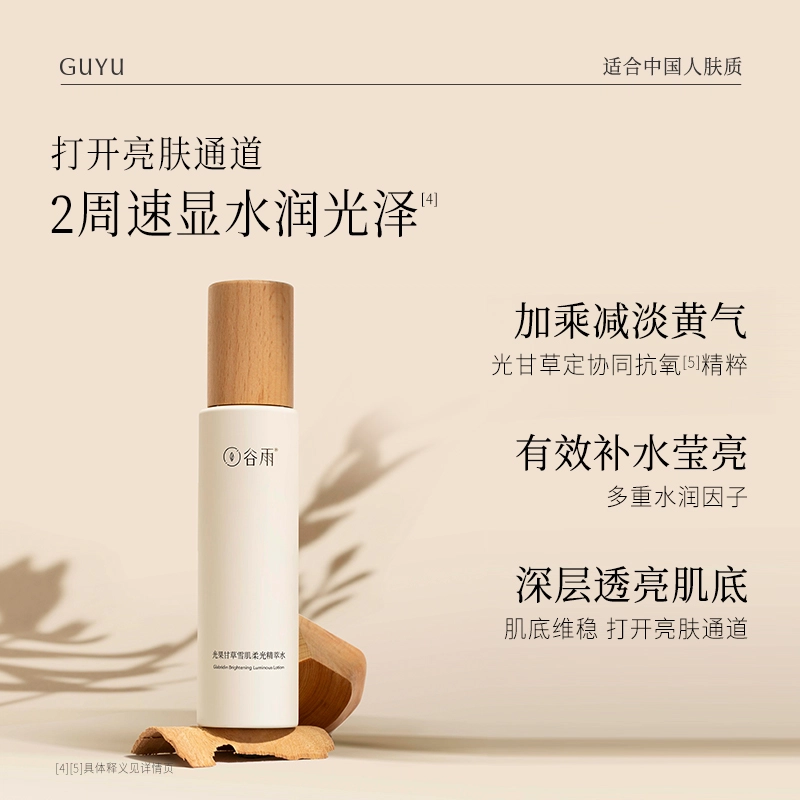 谷雨 熬夜去黄提亮补水保湿改善肌肤暗沉 雪肌滢润透亮护肤水乳套装礼盒