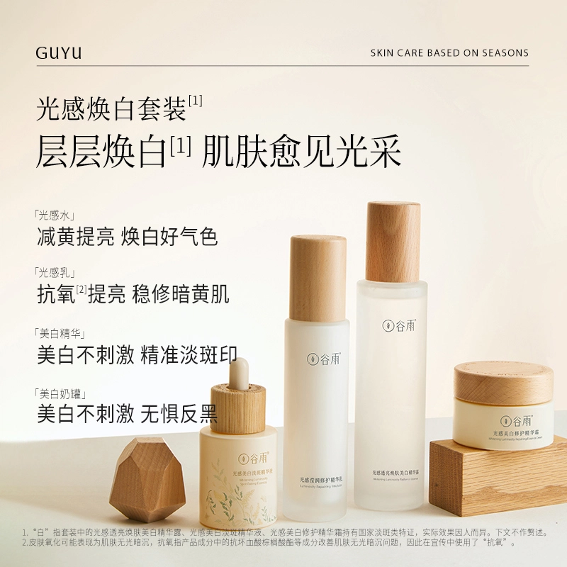 谷雨 光感焕亮发光礼盒 护肤套装 保湿美白修护补水 五件套/豪华送礼套装