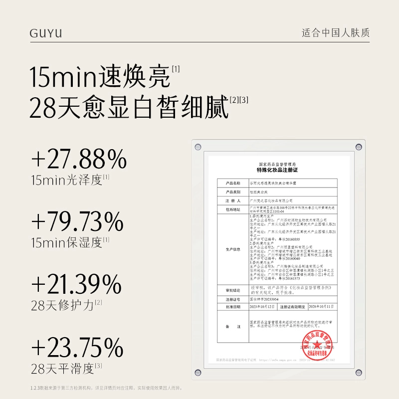 谷雨 光感焕亮爽肤水 提亮保湿美白滋润补水 去黄湿敷水干皮油皮通用