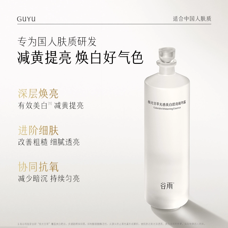 谷雨 光感水乳面膜 维稳提亮保湿美白 春夏滋润补水爽肤水