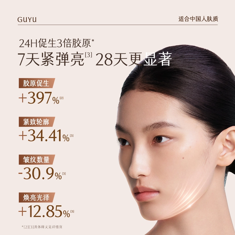 谷雨 山参胶原水乳霜护肤套装 淡纹舒缓维稳紧致保湿淡化细纹