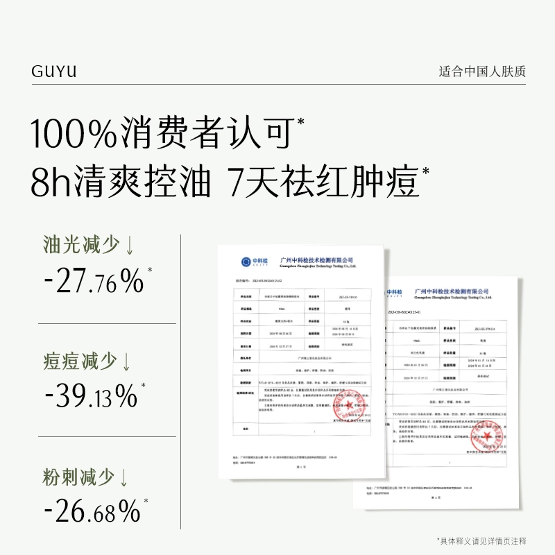 谷雨 白千控油爽肤水护肤套装 舒缓保湿修护