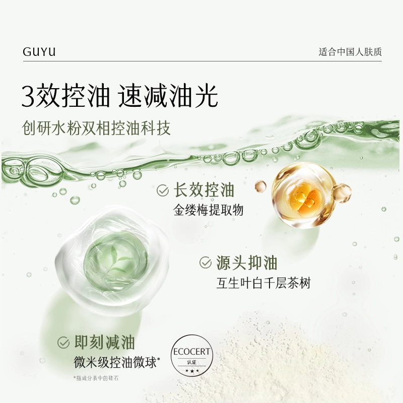 谷雨 白千控油爽肤水护肤套装 舒缓保湿修护
