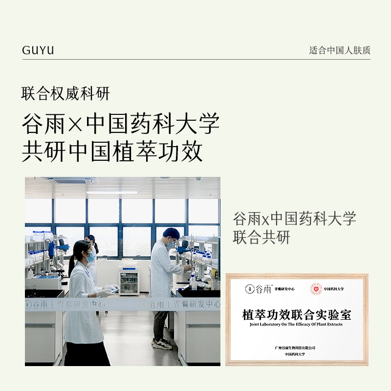 谷雨 白千控油爽肤水护肤套装 舒缓保湿修护