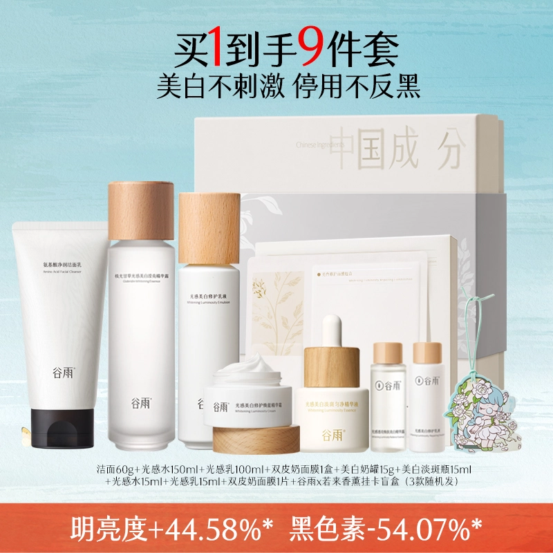 谷雨 光感焕亮发光礼盒 护肤套装 保湿美白修护补水 五件套/豪华送礼套装