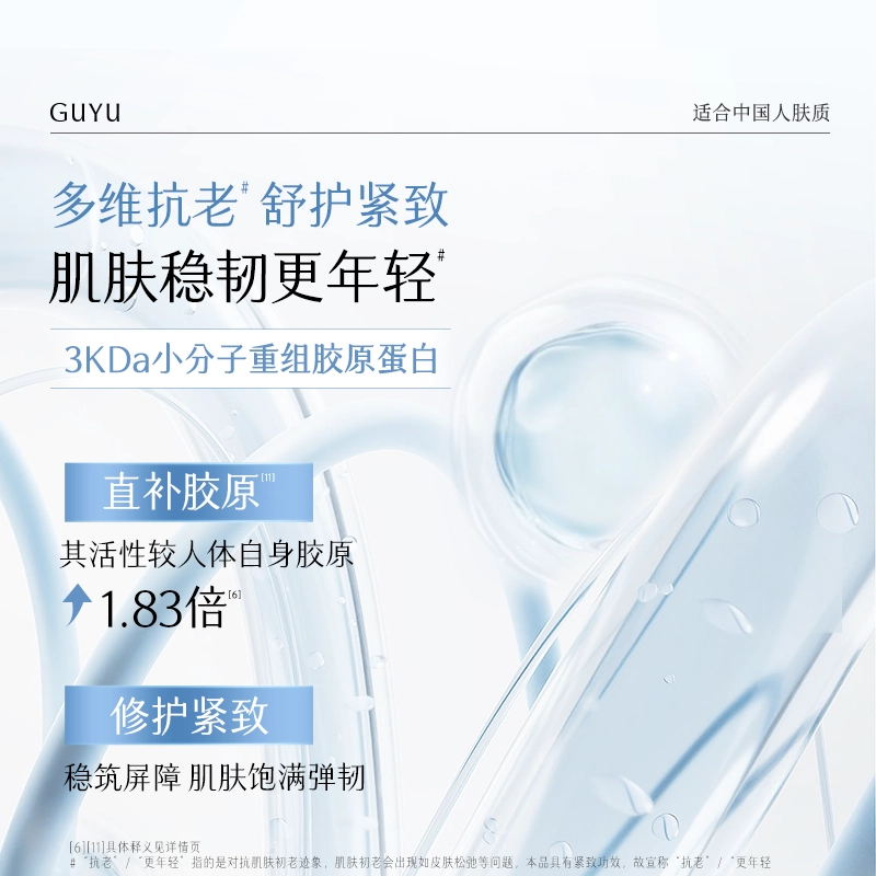 谷雨 重组胶原蛋白复原贴修护面膜 舒缓紧致保湿补水 抗老泛红