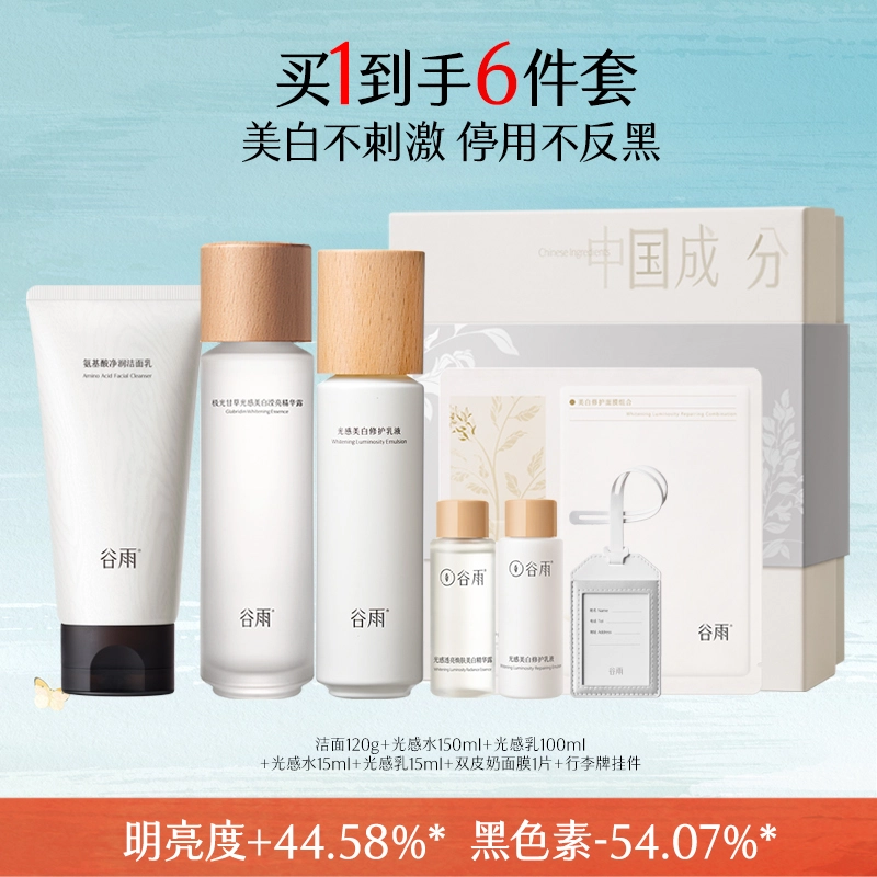 谷雨 光感焕亮发光礼盒 护肤套装 保湿美白修护补水 五件套/豪华送礼套装