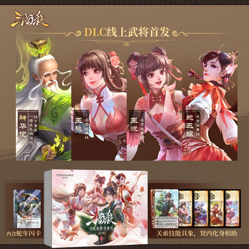 三国杀 山河煮酒龙起襄樊通贩版卡牌 桌游