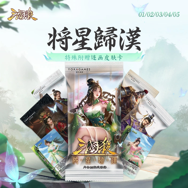 三国杀 将星归汉系列 零一 零二 零三 零四 零五 附赠连画皮肤卡 线下收藏武将 桌游