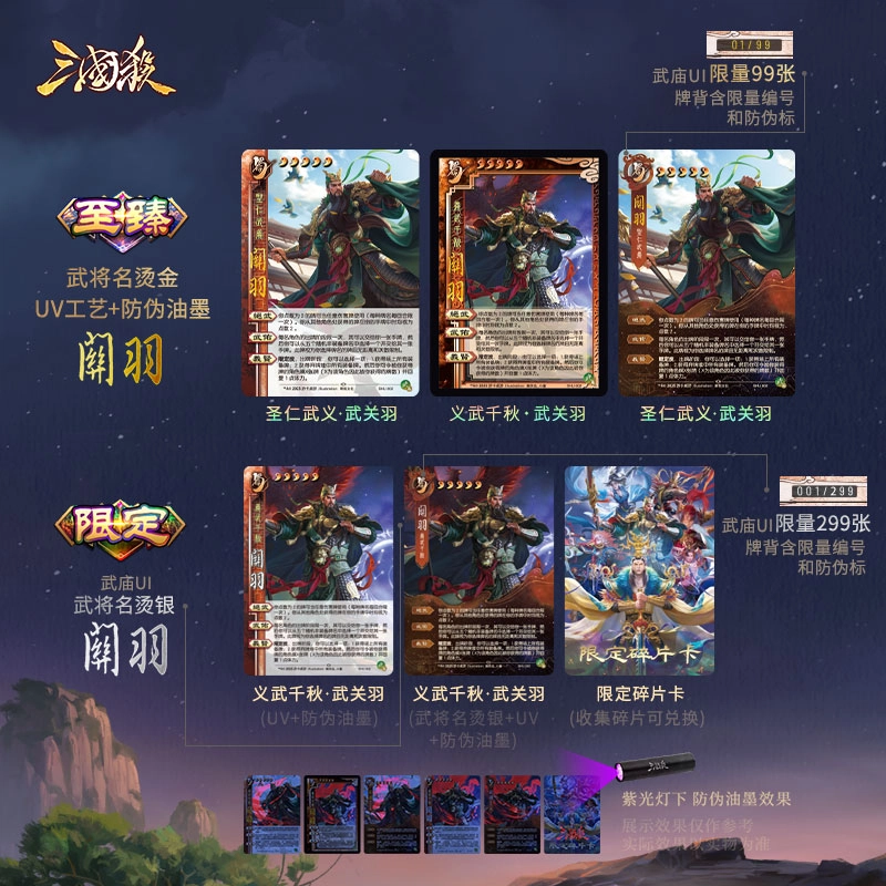 三国杀 星汉灿烂义武 桌游