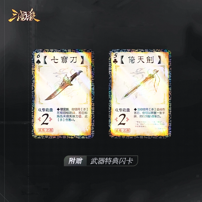 三国杀 三国杀典藏武器倚天剑 七宝刀 麒麟弓 赠闪卡武器支架 其他模型