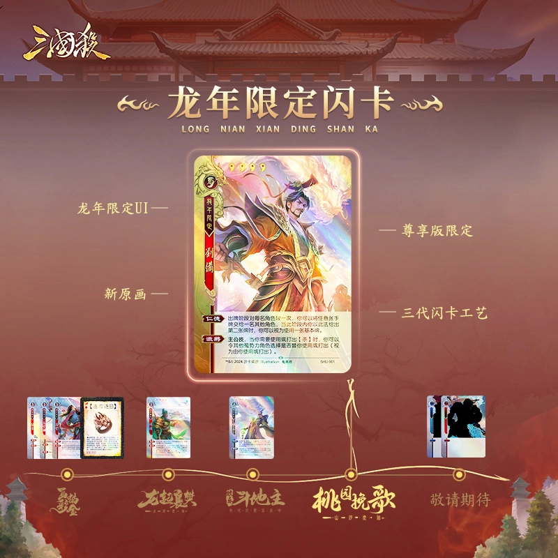 三国杀 桃园挽歌 桌游