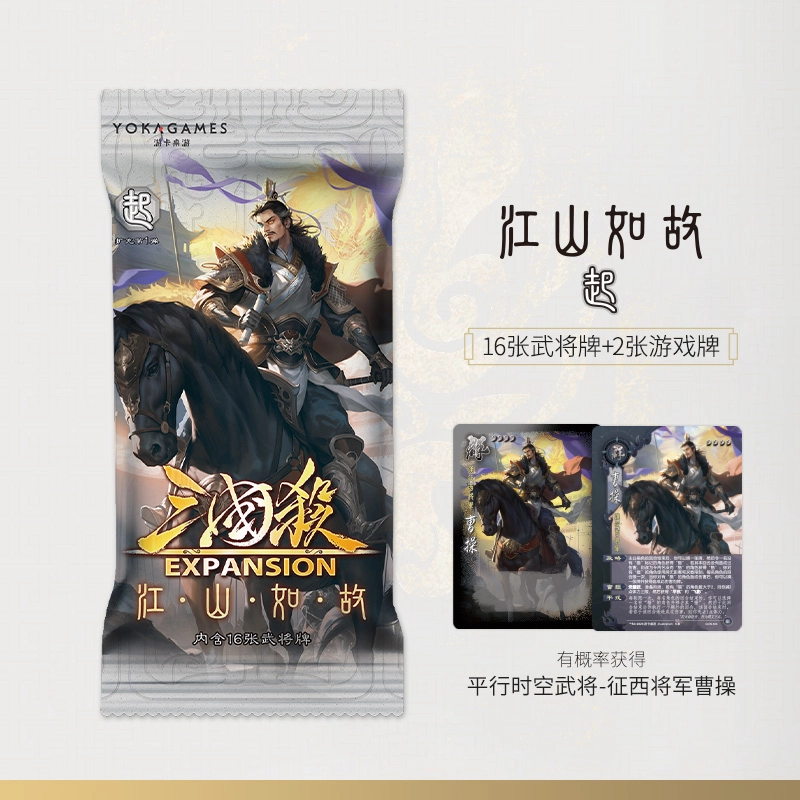 三国杀 江山如故 起承转合 武将扩 面杀扩展 身份局线下专属 梦诸葛亮卡 郭嘉  孙策 卡牌桌游
