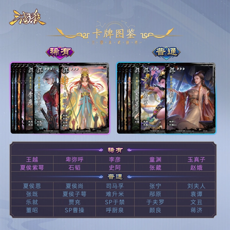 三国杀 武侠传 三国杀