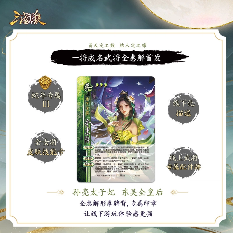 三国杀 天水濯名 全惠解 三国杀