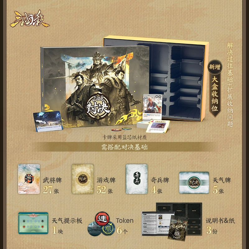 三国杀 时风起对决扩展 大盒收纳 桌游 全新机制 异格武将卡牌
