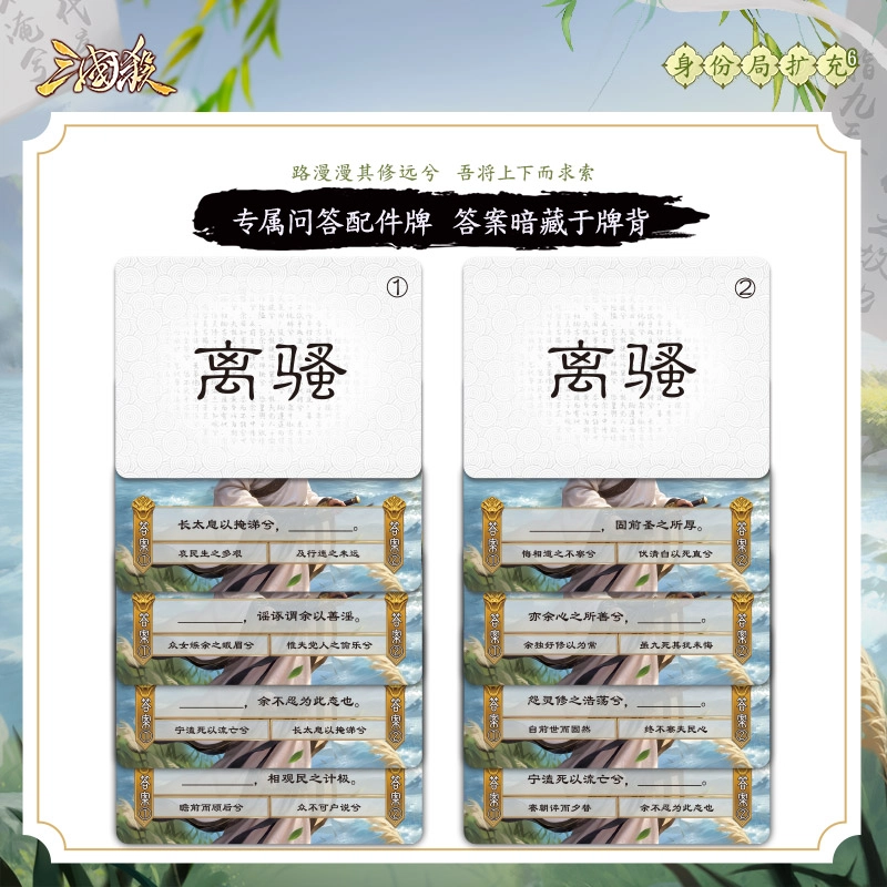 三国杀 天水濯名屈原扩展包 桌游