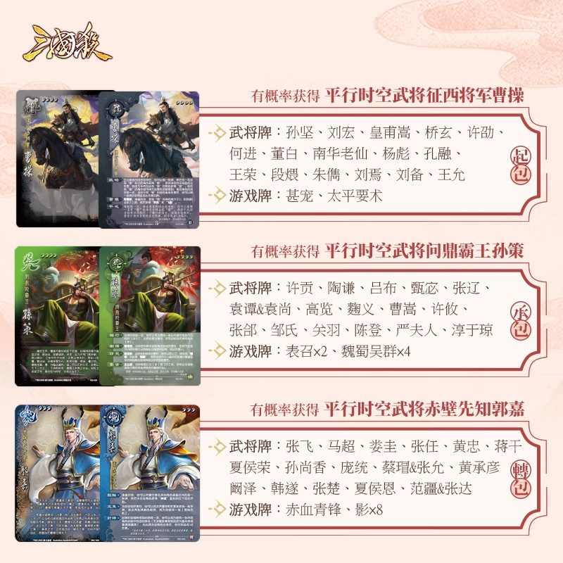 三国杀 江山如故起承转合 扩展 身份局线下专属 梦郭嘉卡牌 桌游